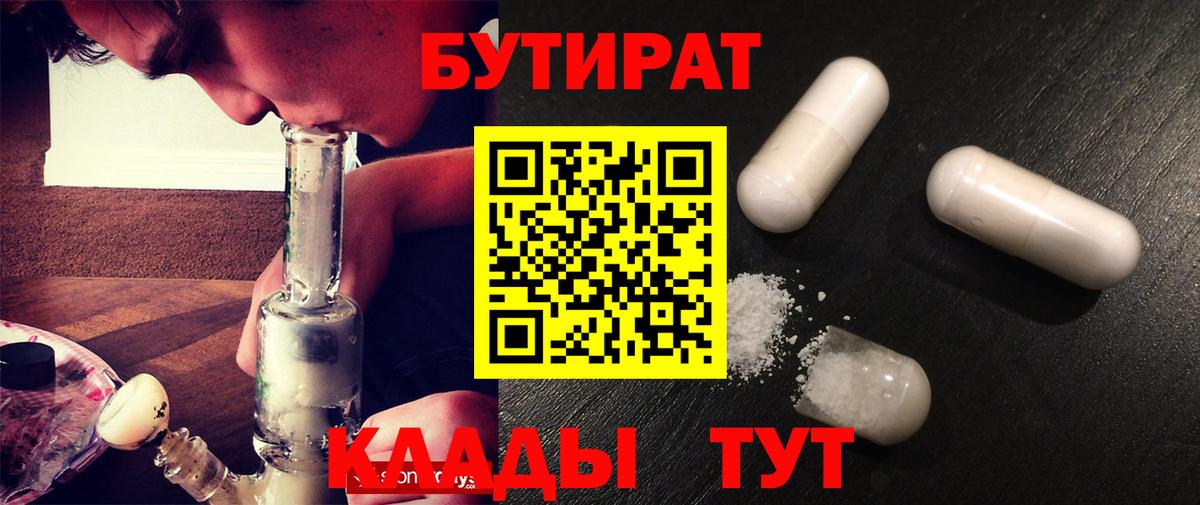 Бутират оксибутират  Вход с VPN  Коломна 