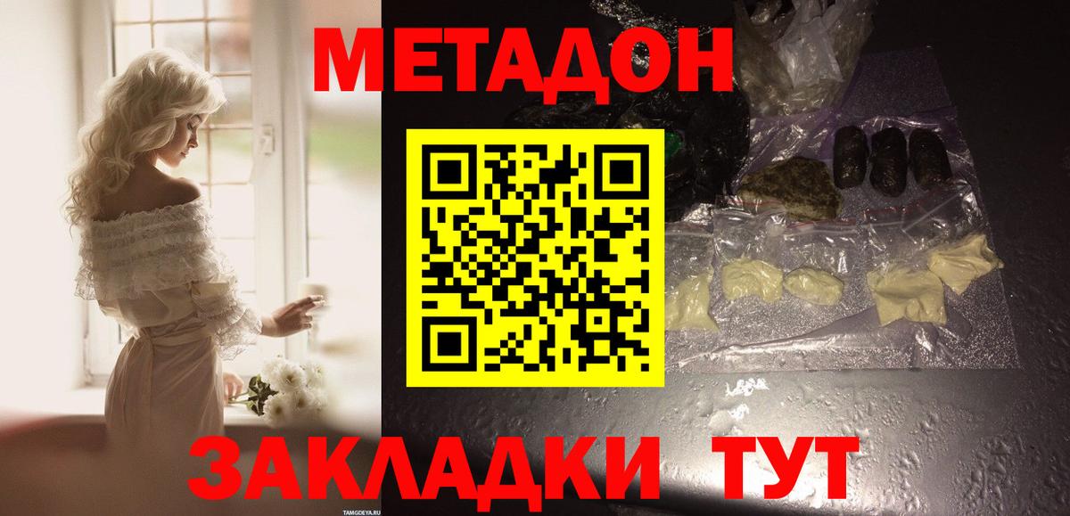 Метадон белоснежный  МЕТАДОН кристалл  Вход с VPN  Коломна 
